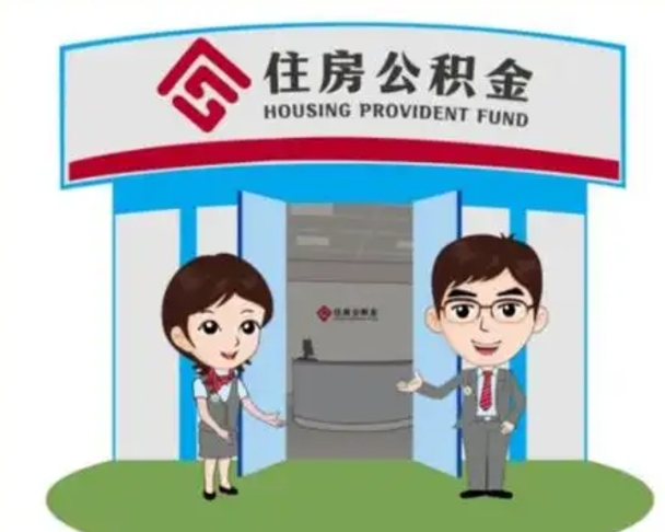 中山公积金代取（公积金代取中介）